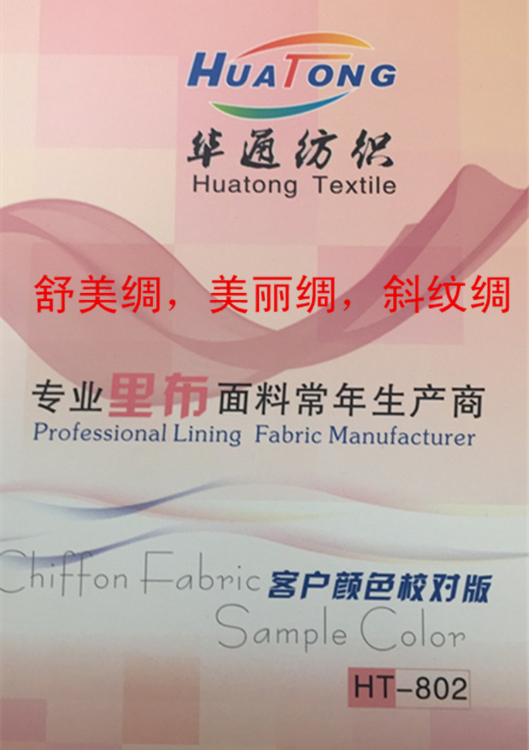230T,斜紋綢，美麗綢，舒美綢 100%滌綸