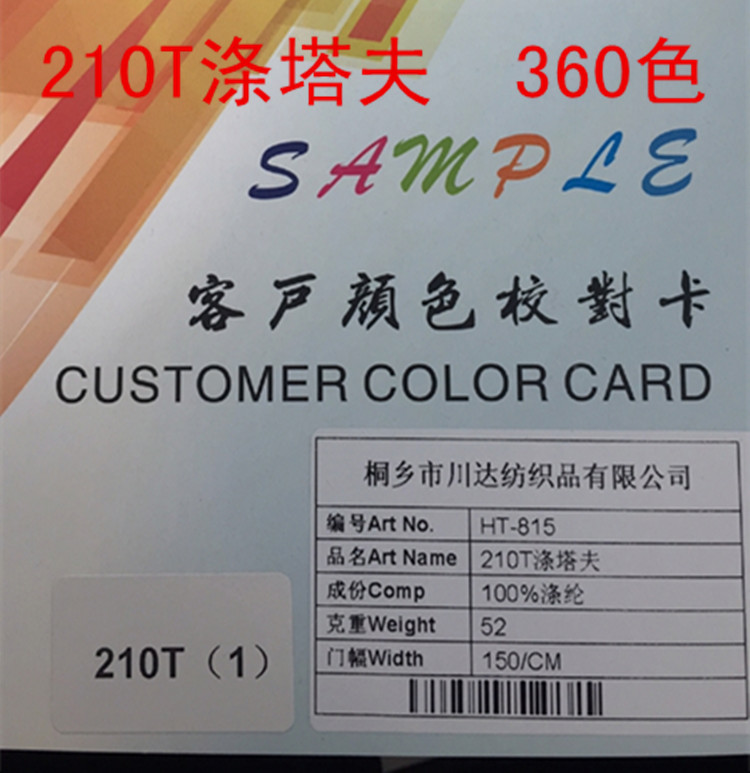 210T滌塔夫，100%滌綸，外貿進出口專用里布